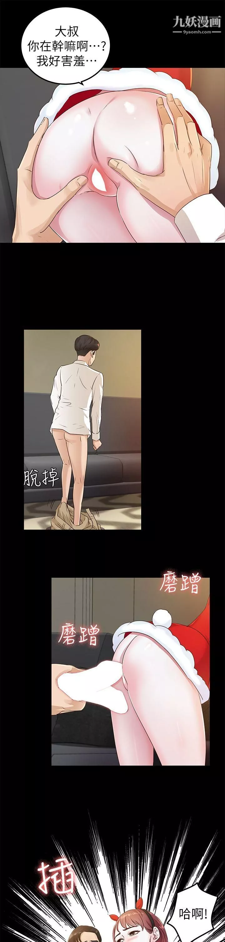 养女-第20话-cosplay[02] - 图片 7