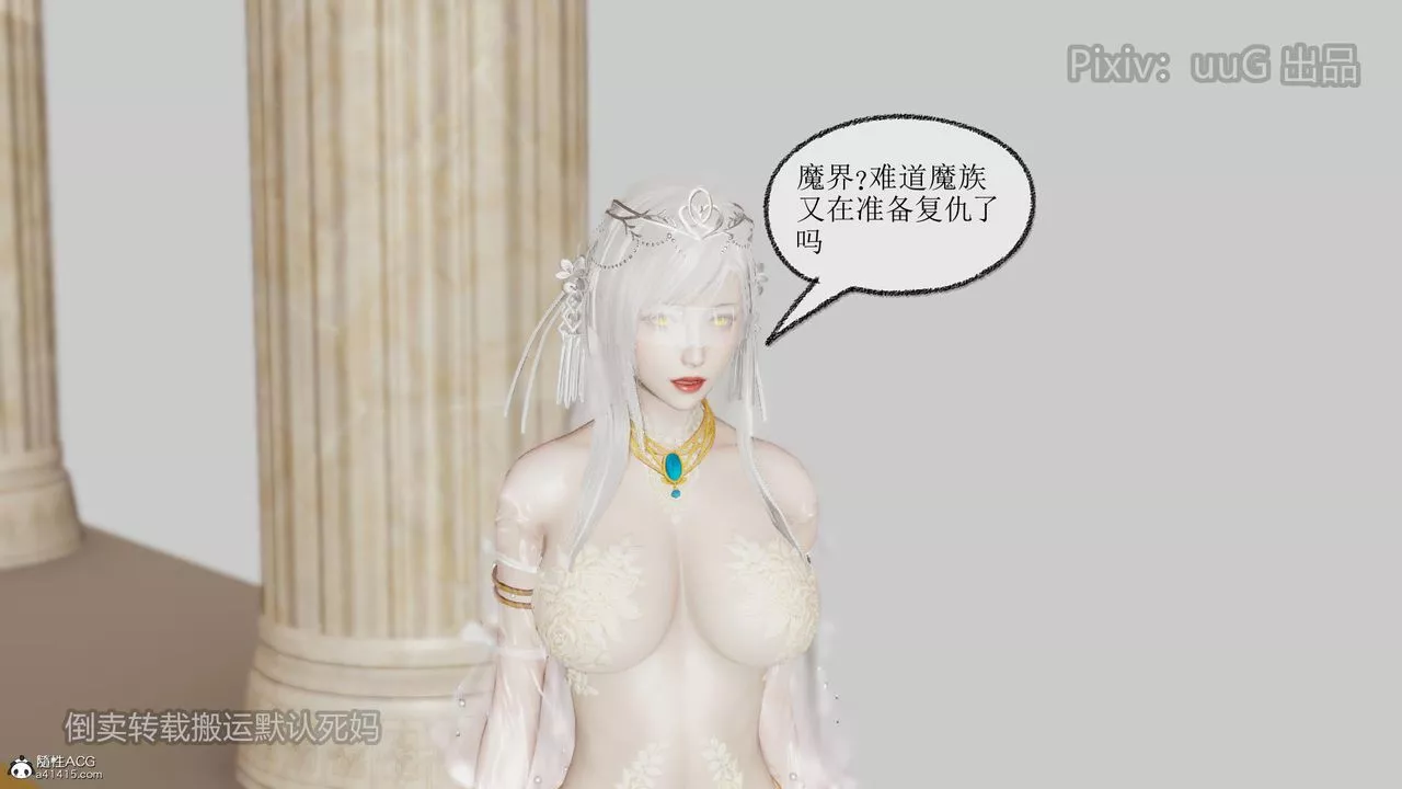 [3D]天命前傳第16話