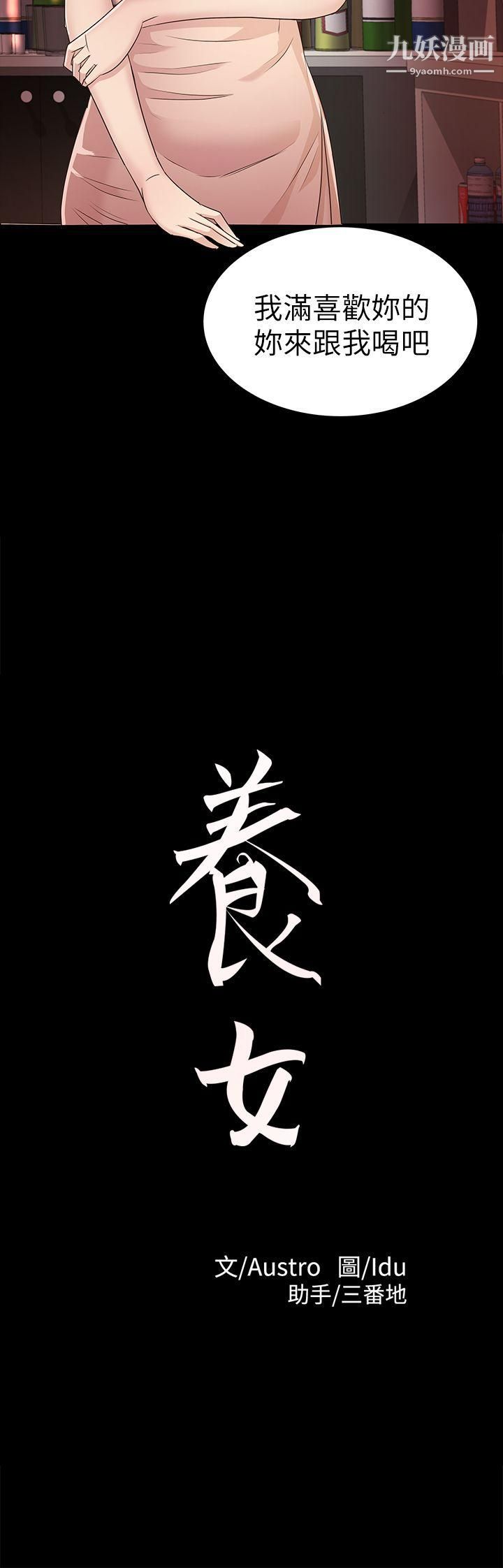 養女第21話-射在我嘴裡