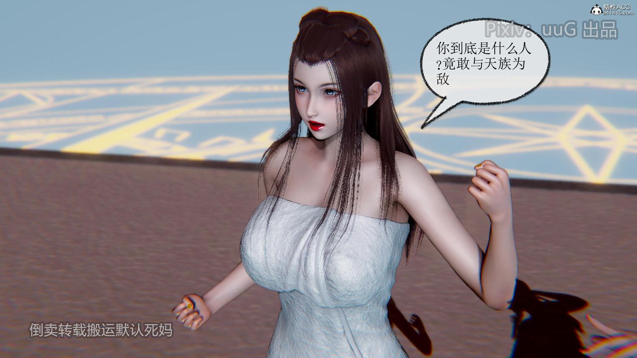 [3D]天命前传第16话