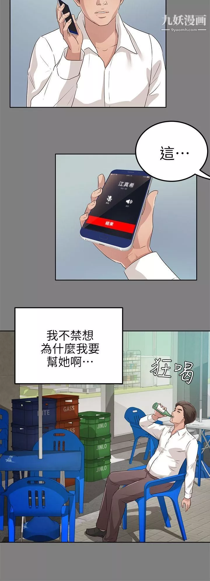 养女-第21话-射在我嘴里 - 图片 14