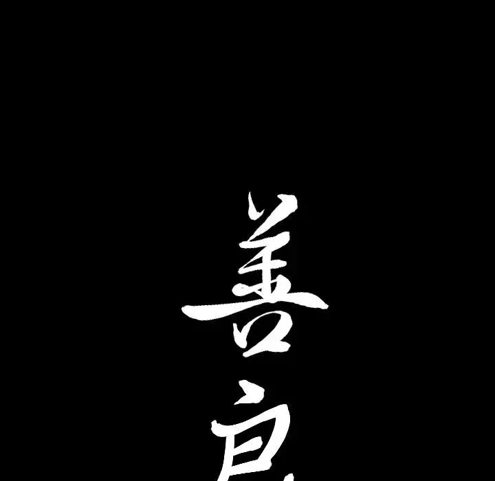善良的她第24話