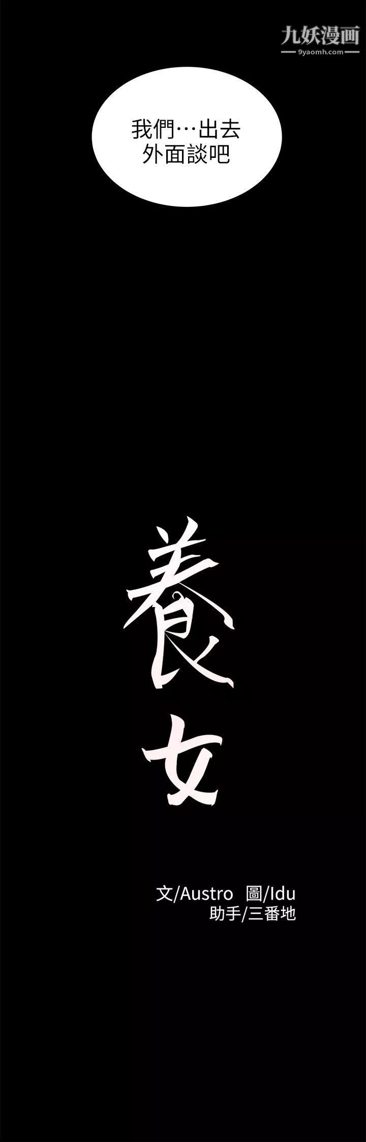 养女-第22话-我也要尽情地做爱 - 图片 2