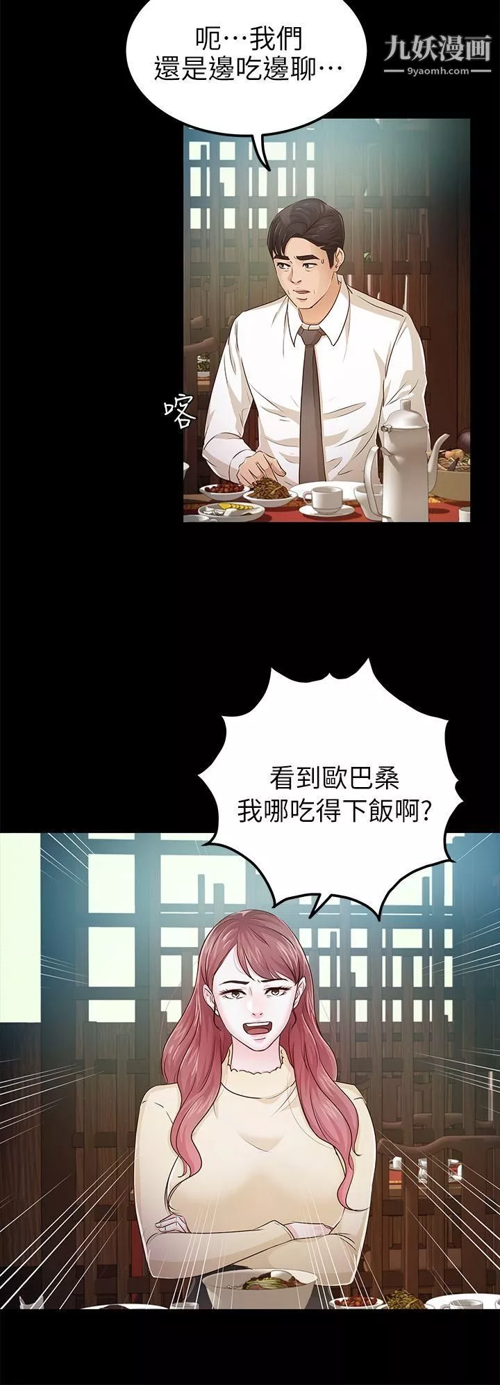 养女-第22话-我也要尽情地做爱 - 图片 4