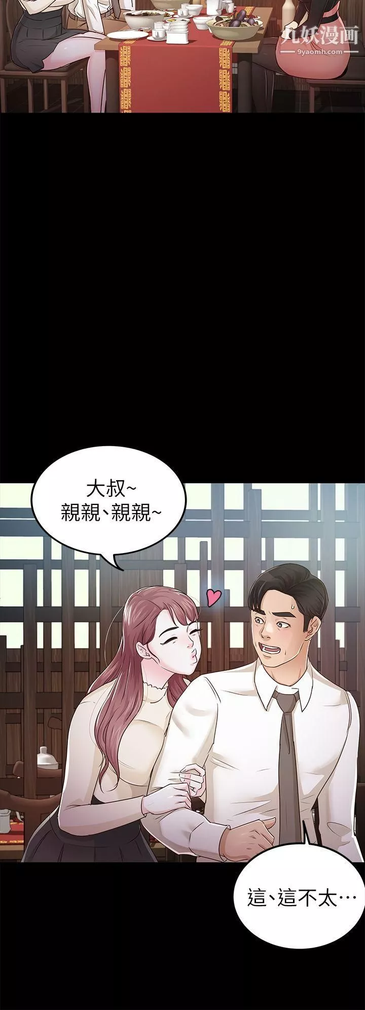 養女第22話-我也要盡情地做愛