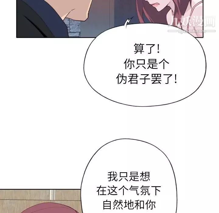 优质女人-第11话 - 图片 18