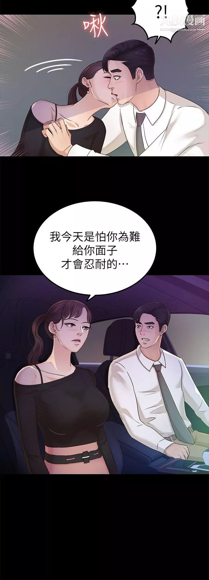 养女-第22话-我也要尽情地做爱 - 图片 14