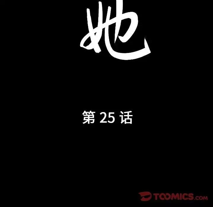 善良的她-第25话 - 图片 10