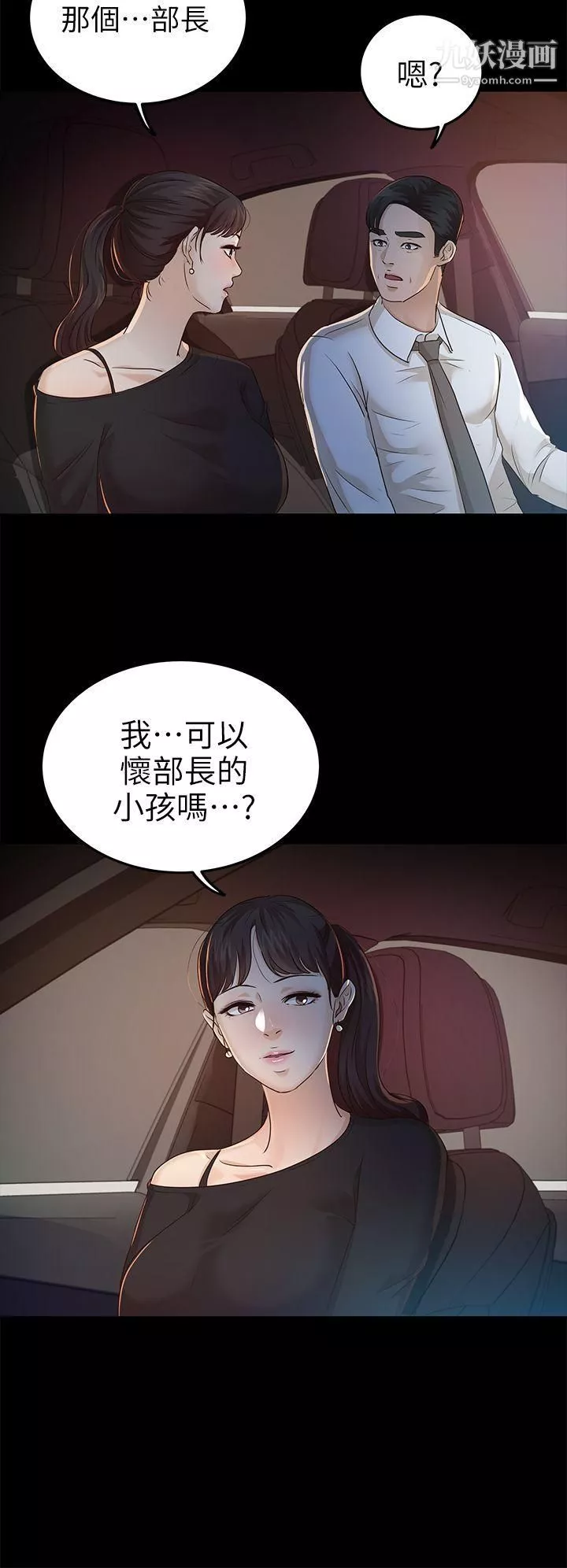 养女-第22话-我也要尽情地做爱 - 图片 26