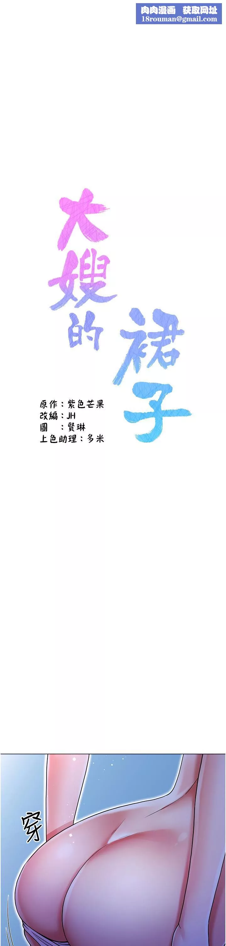 大嫂的裙子-第42话-快来帮我灭火 - 图片 1