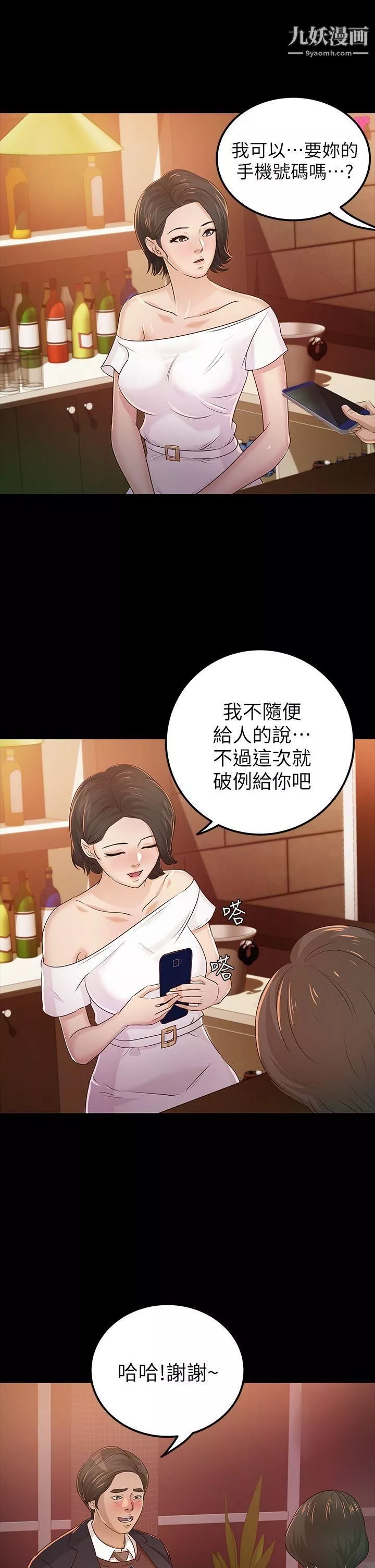 养女-第23话-同时跟两女 - 图片 27