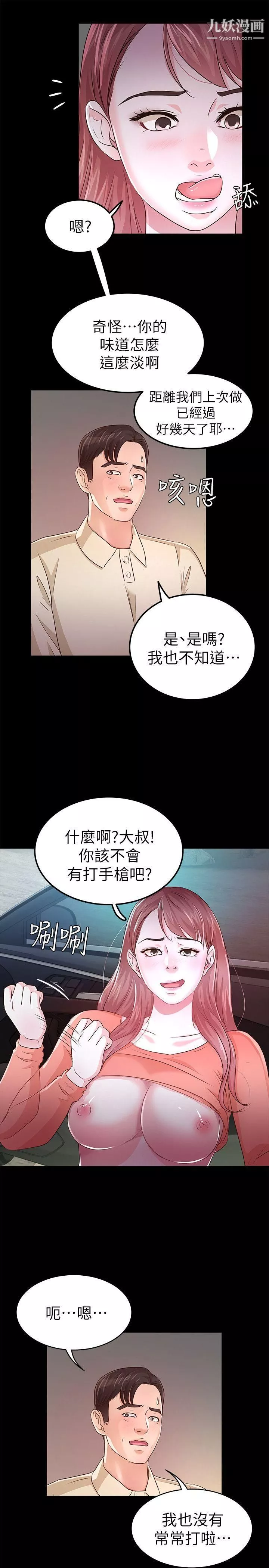 养女-第24话-乳交 - 图片 21