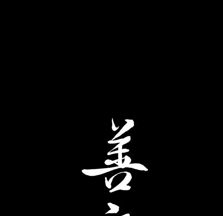 善良的她-第26话 - 图片 7