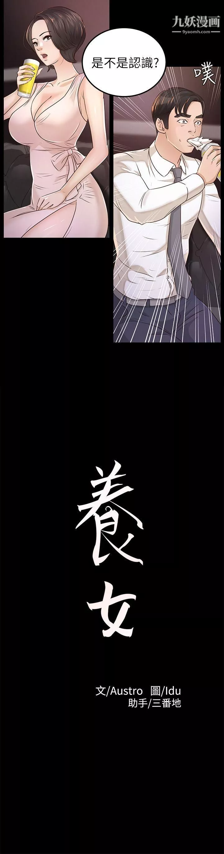 养女-第25话-莫非不是养女… - 图片 2