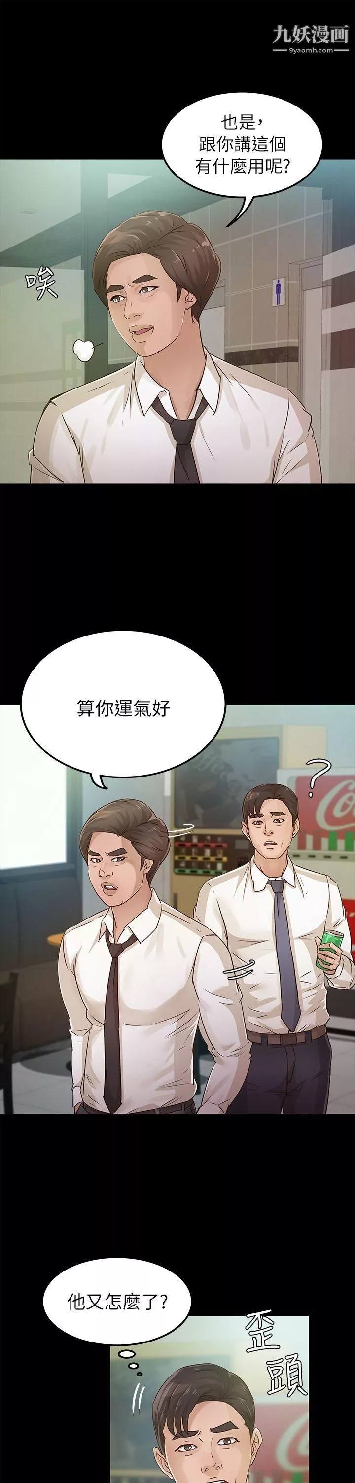 養女第26話-被我逮到你劈腿瞭吧!