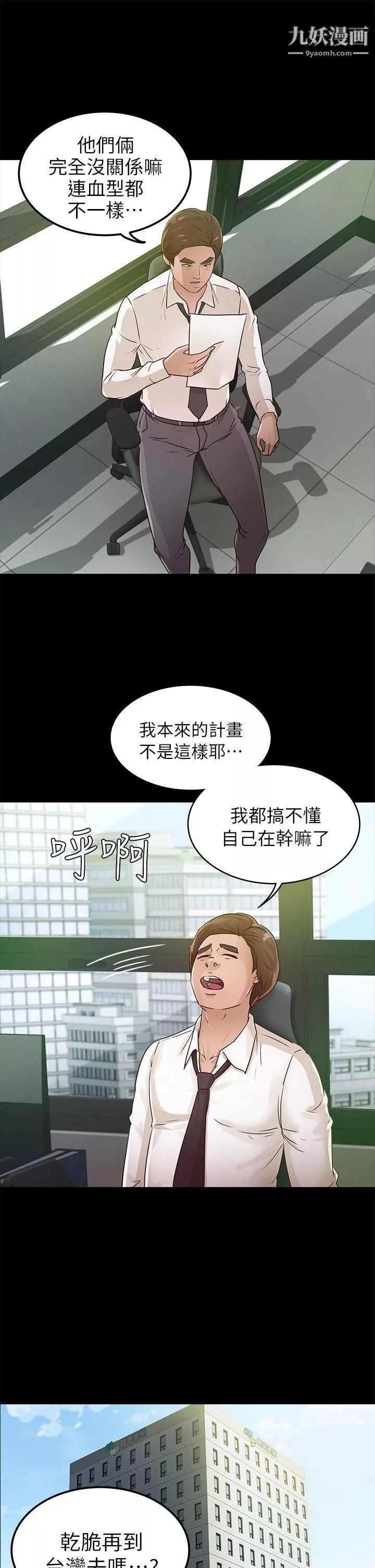 养女-第26话-被我逮到你劈腿瞭吧! - 图片 6