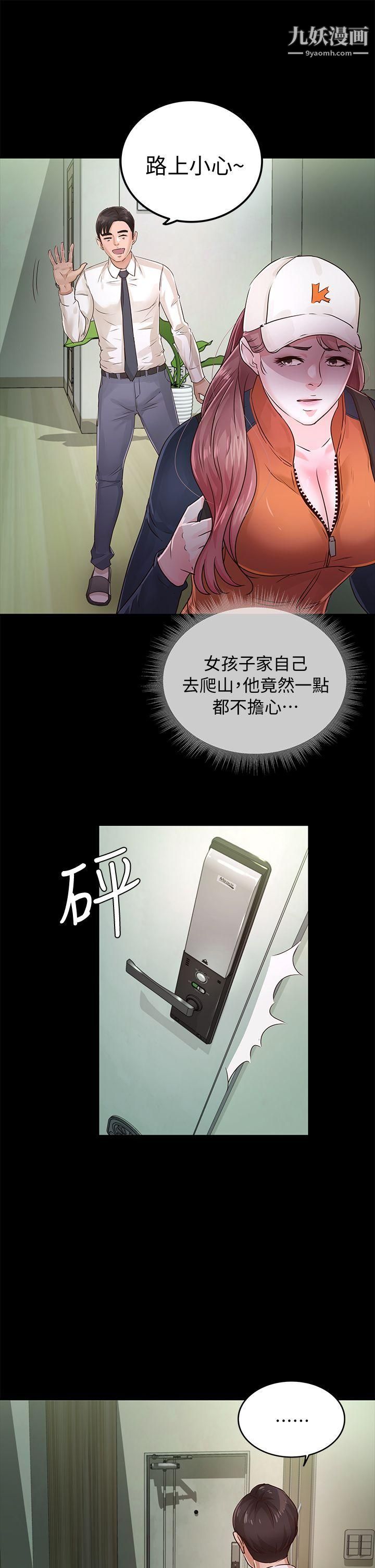 养女第26话-被我逮到你劈腿瞭吧!