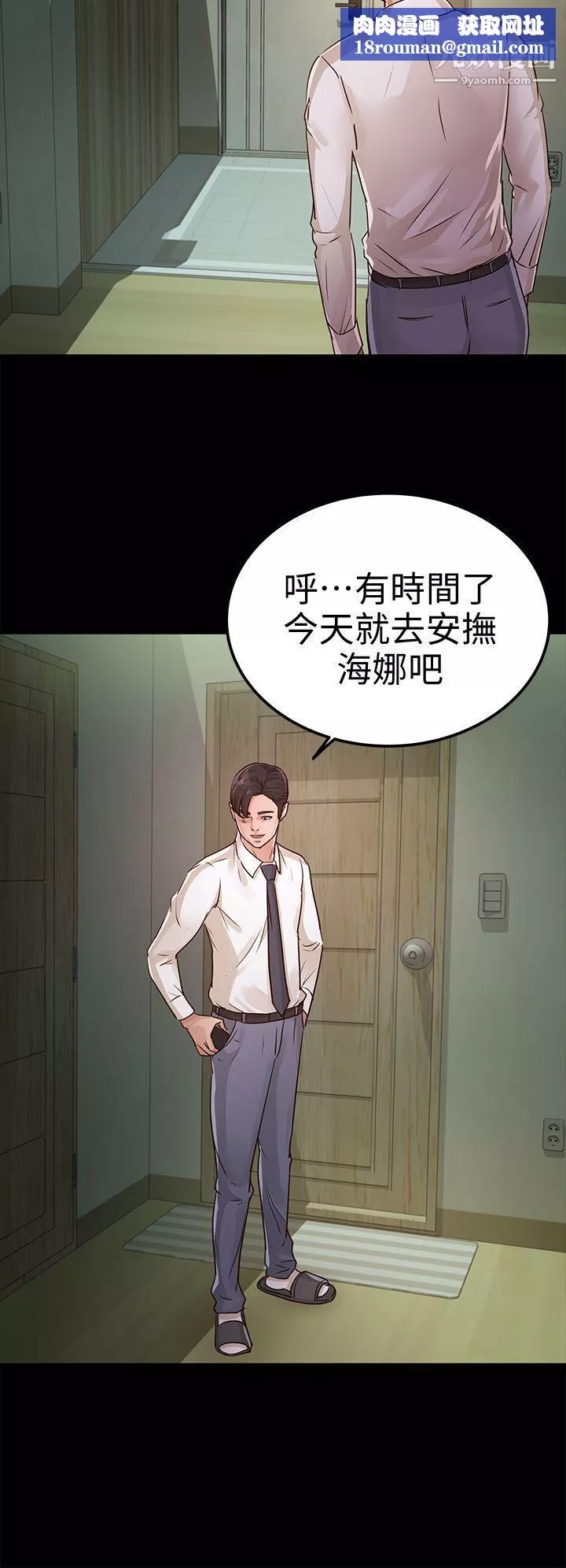 養女第26話-被我逮到你劈腿瞭吧!