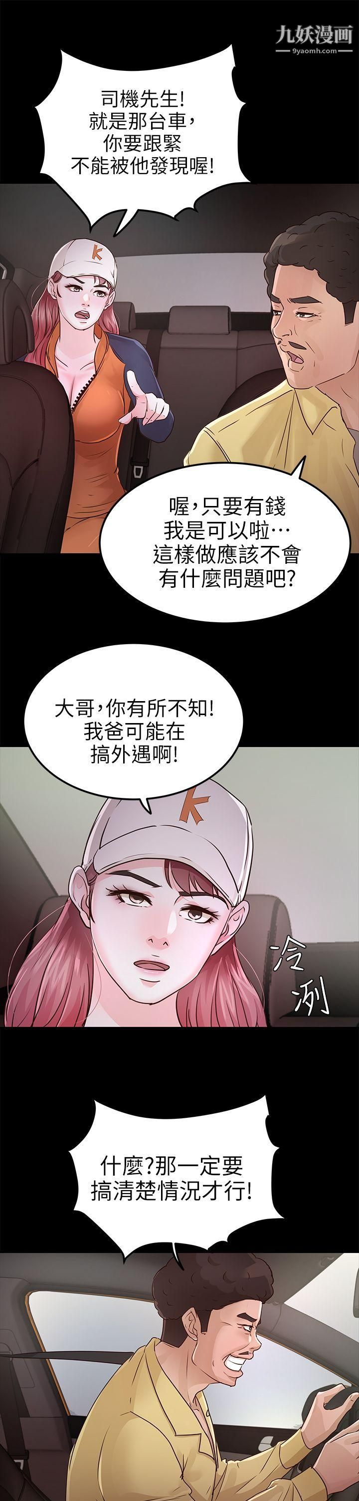 養女第26話-被我逮到你劈腿瞭吧!