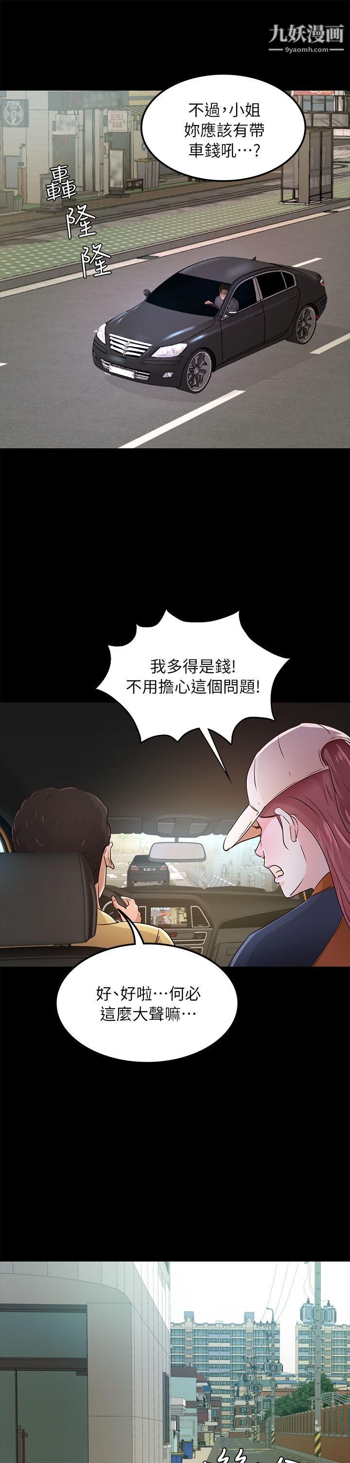 養女第26話-被我逮到你劈腿瞭吧!