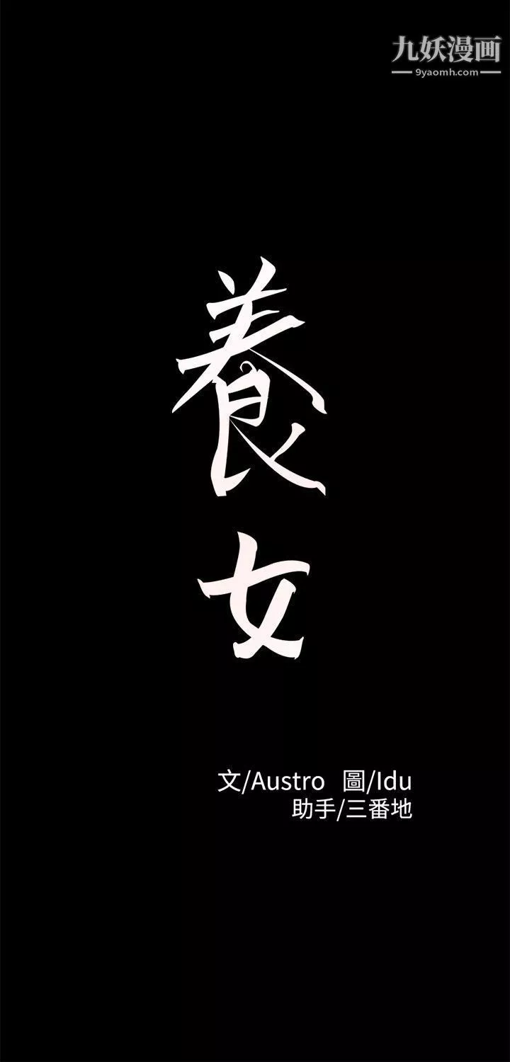 養女第27話-最好給我講清楚