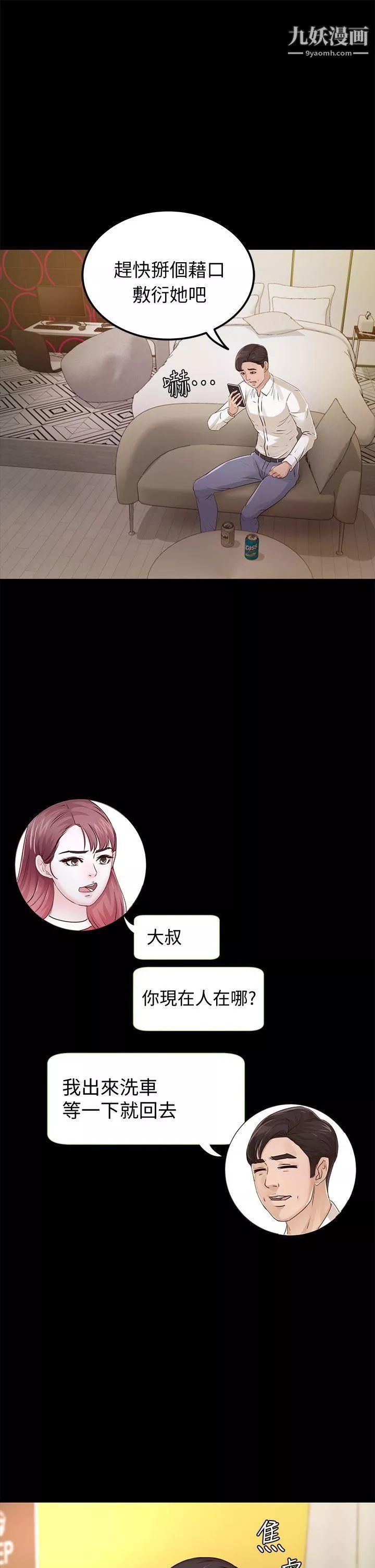 養女第27話-最好給我講清楚