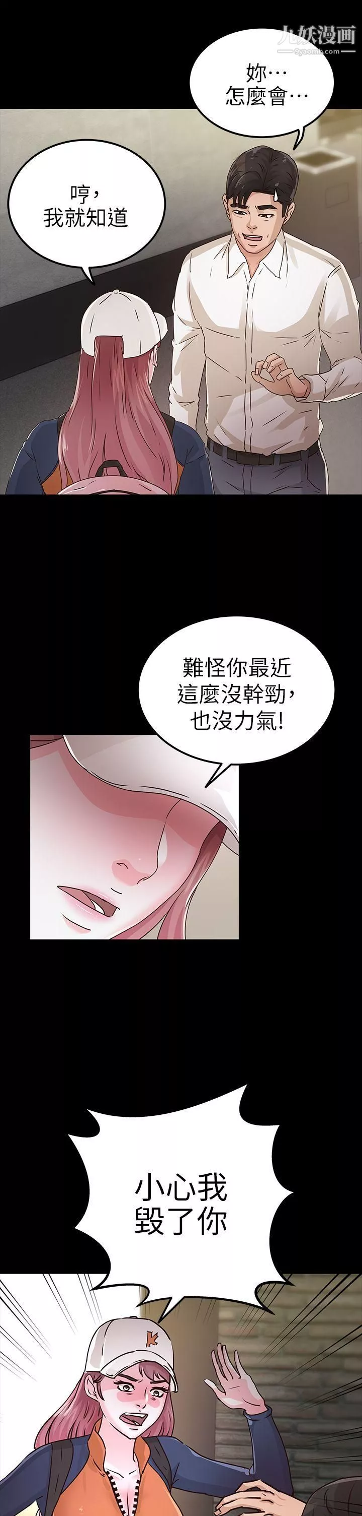 养女-第27话-最好给我讲清楚 - 图片 10