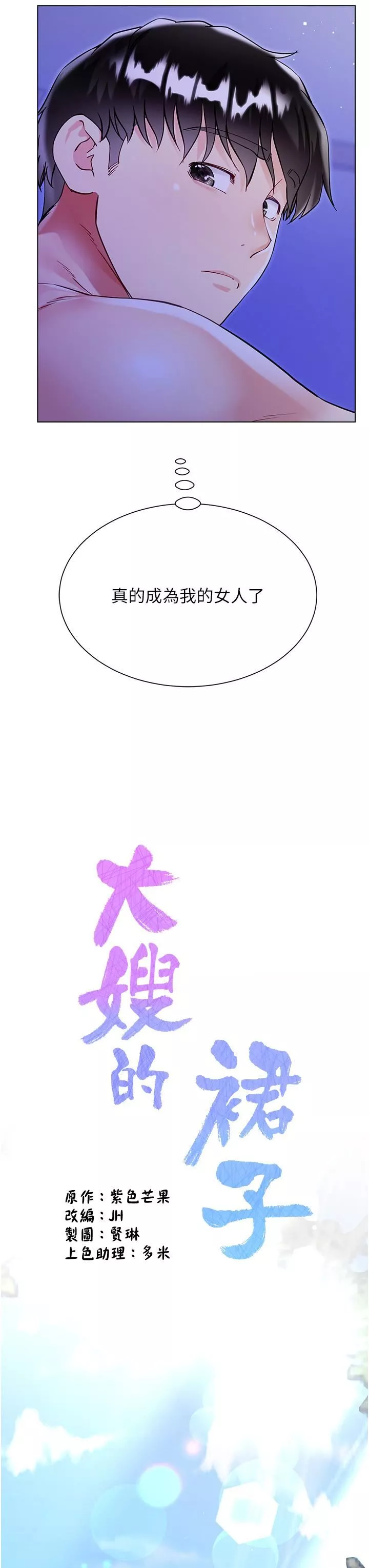 大嫂的裙子第45話-建文的初戀