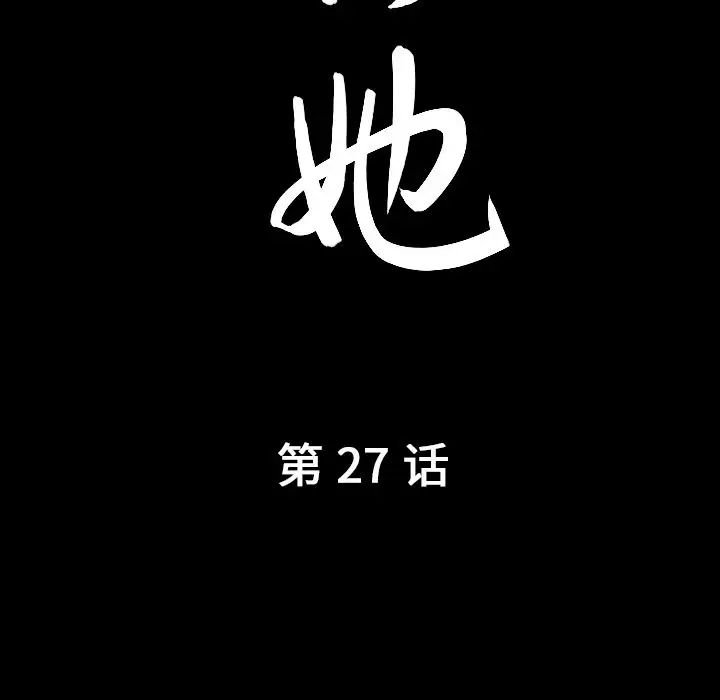 善良的她第27话