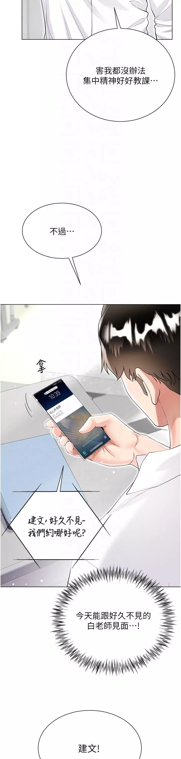 大嫂的裙子第45話-建文的初戀