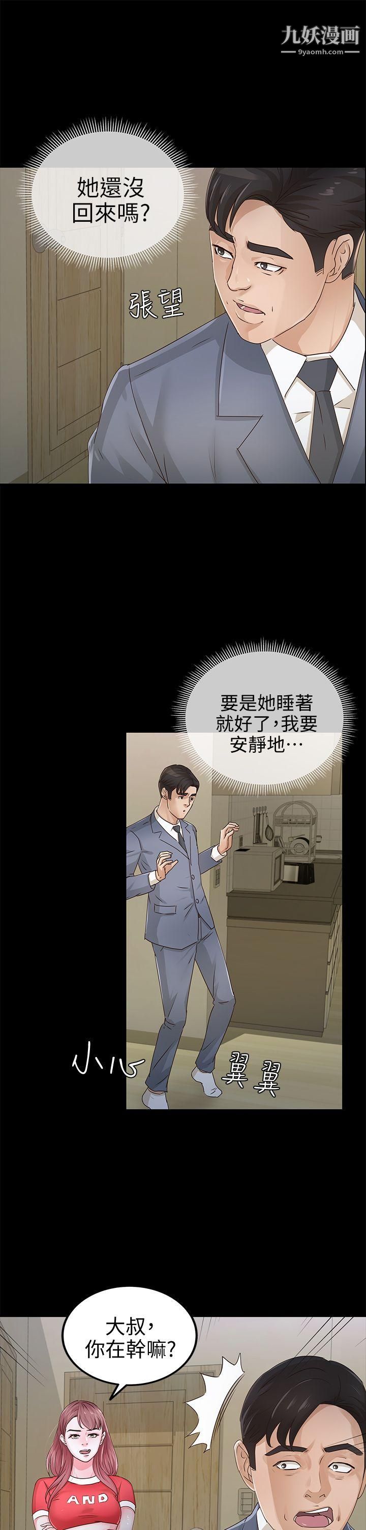 養女第27話-最好給我講清楚