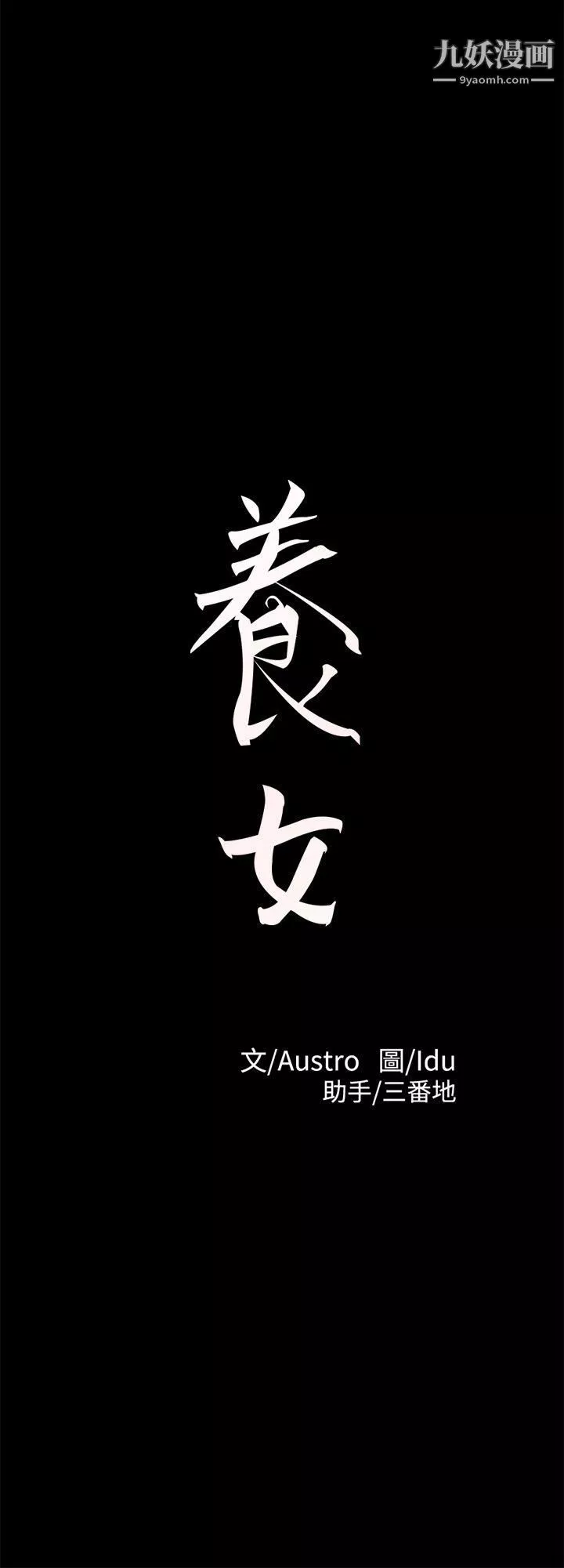 养女-第28话-新的开始 - 图片 3
