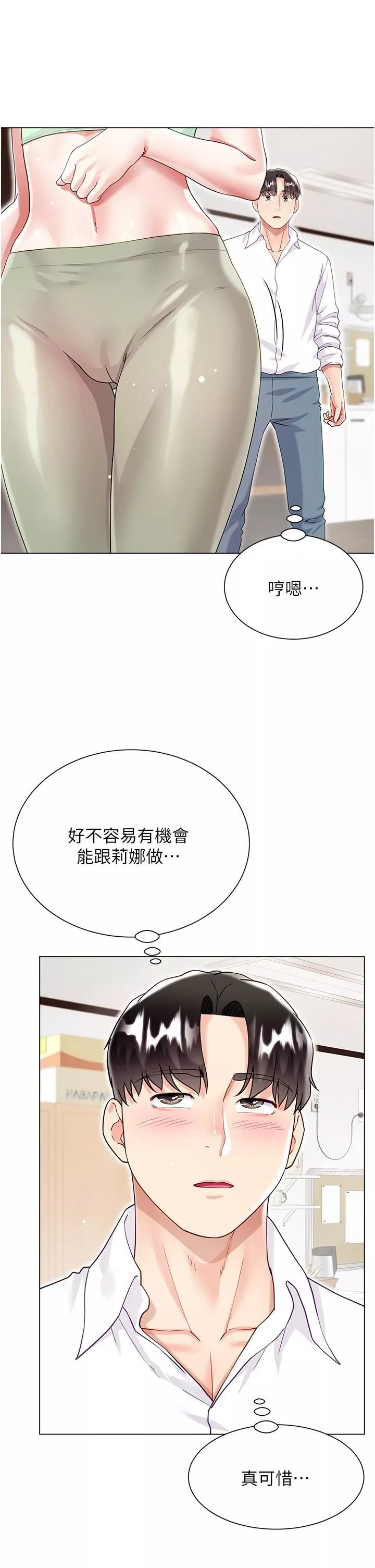 大嫂的裙子第45話-建文的初戀