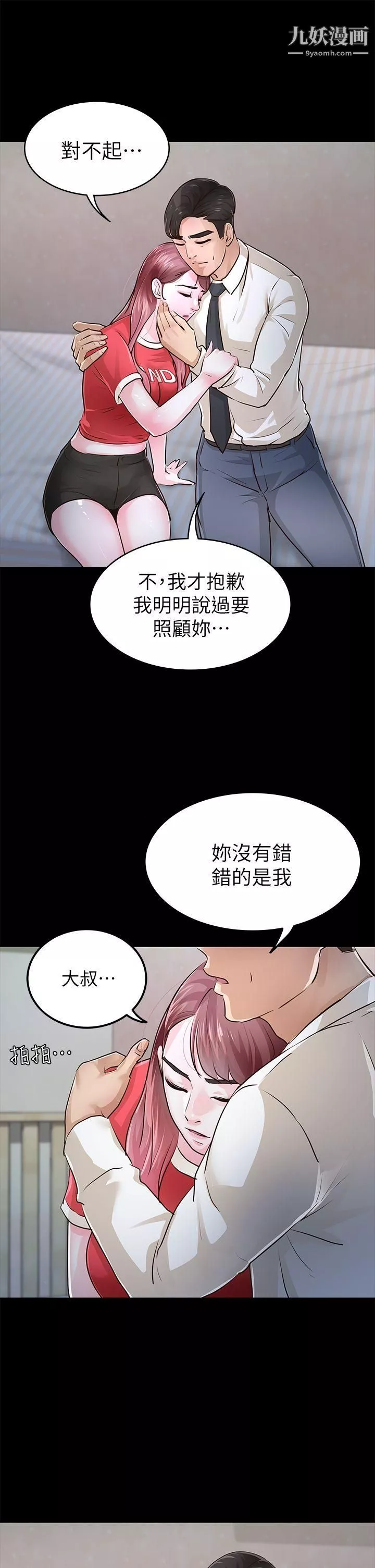 养女-第28话-新的开始 - 图片 10