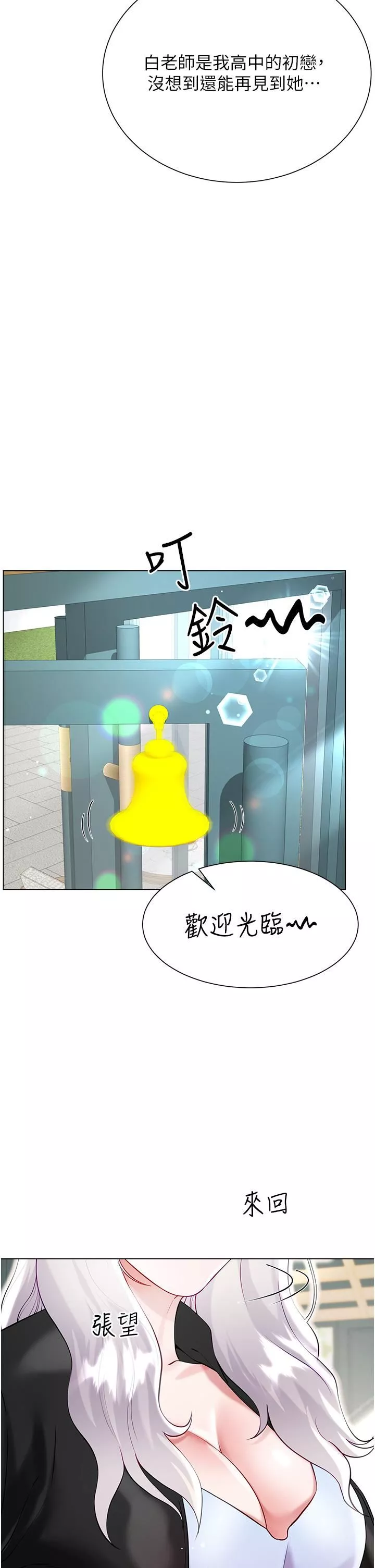 大嫂的裙子第45話-建文的初戀
