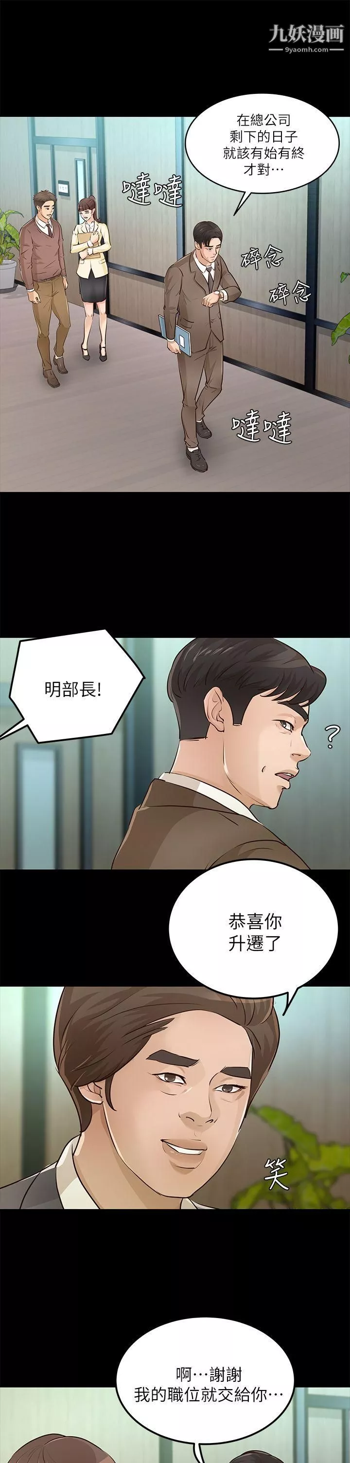 养女-第28话-新的开始 - 图片 20