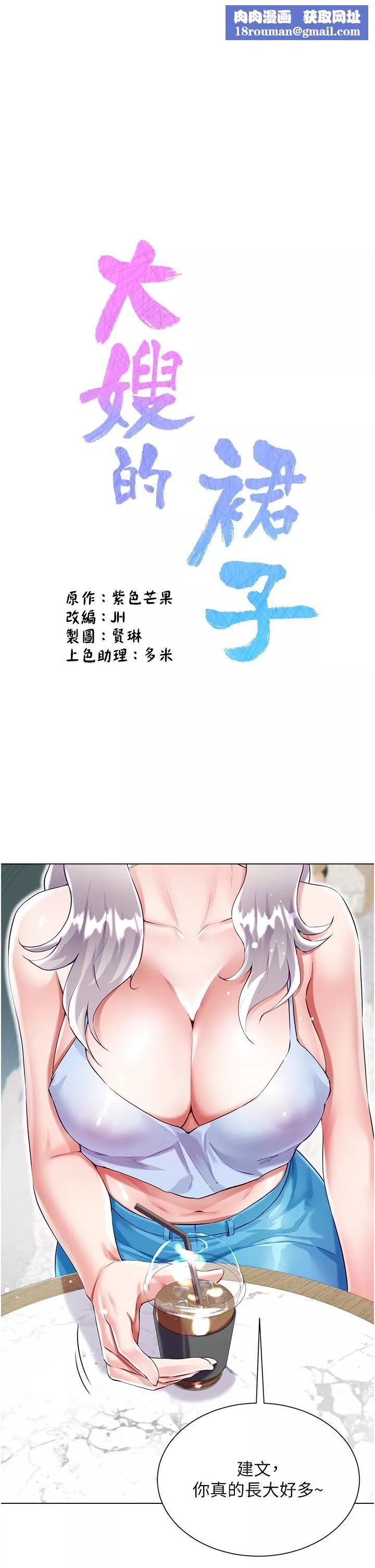 大嫂的裙子第46話-建文，你害我好想要…