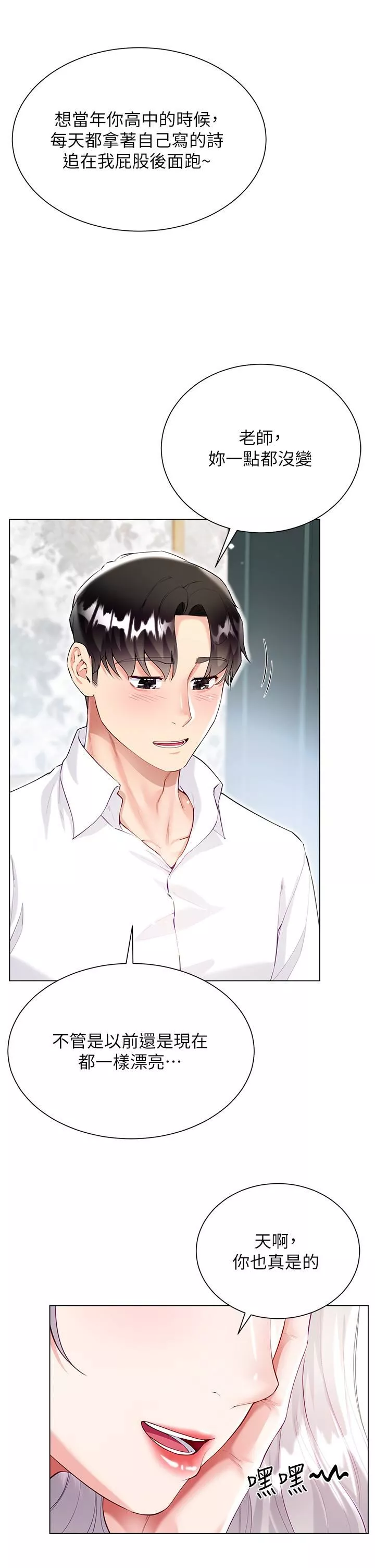 大嫂的裙子-第46话-建文，你害我好想要… - 图片 2