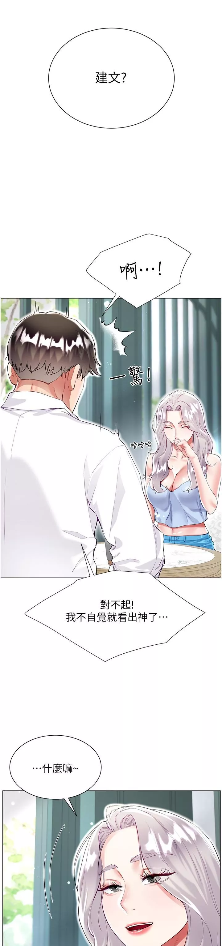 大嫂的裙子第46話-建文，你害我好想要…