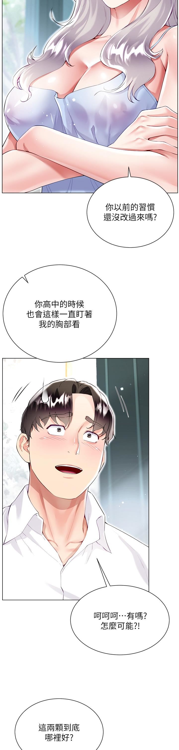 大嫂的裙子第46话-建文，你害我好想要…