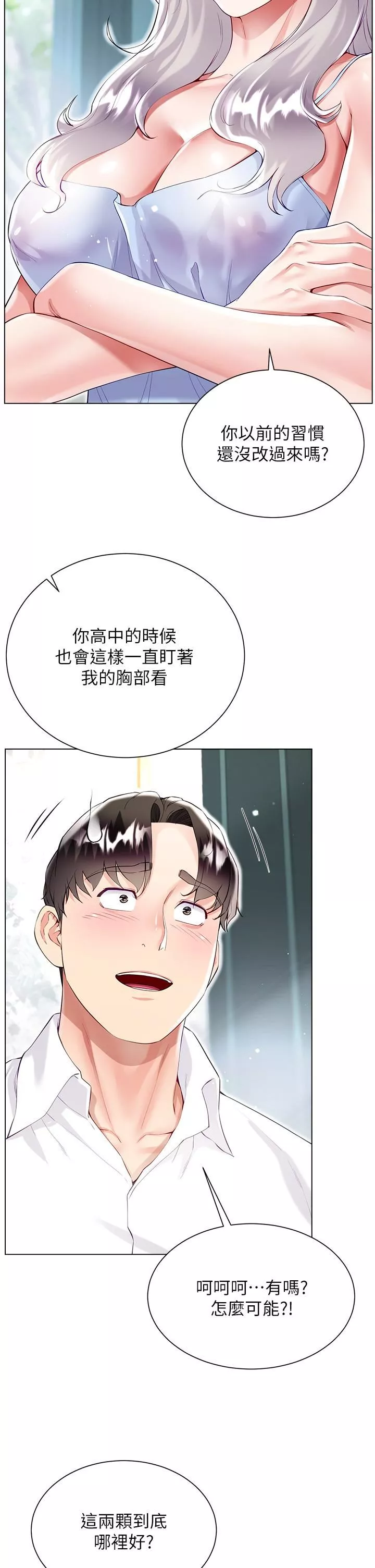 大嫂的裙子第46話-建文，你害我好想要…