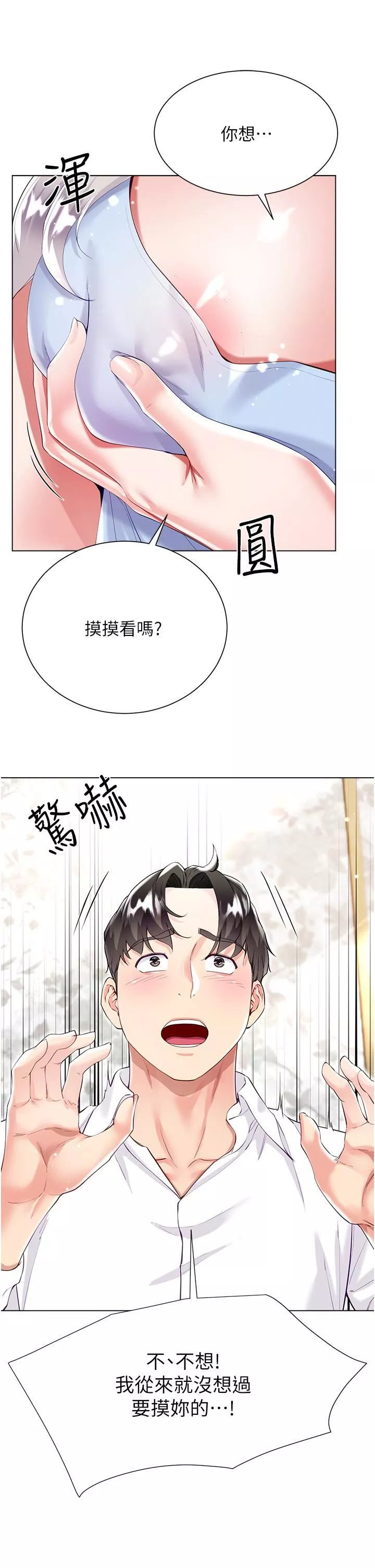 大嫂的裙子第46話-建文，你害我好想要…