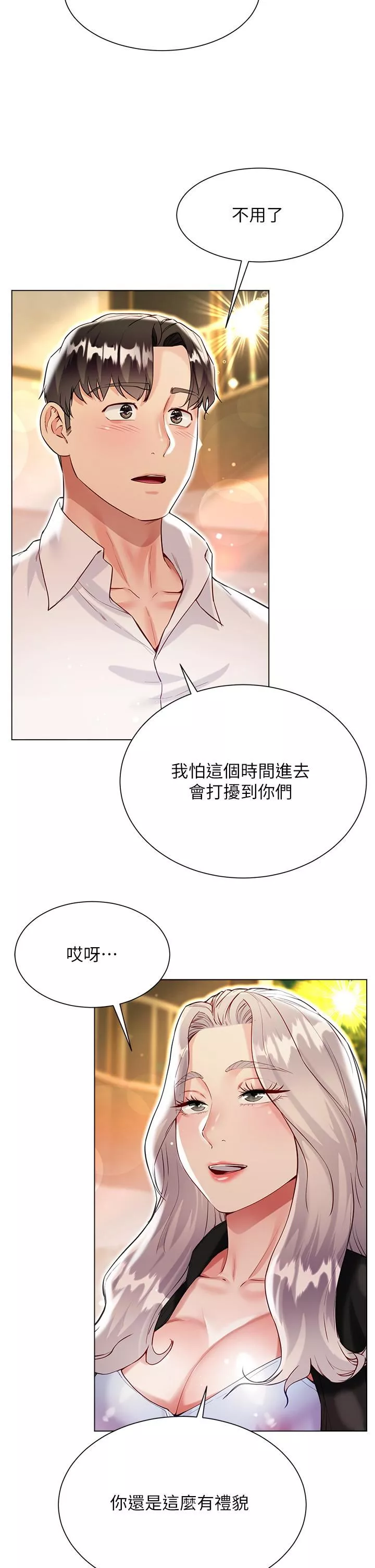 大嫂的裙子-第46话-建文，你害我好想要… - 图片 17