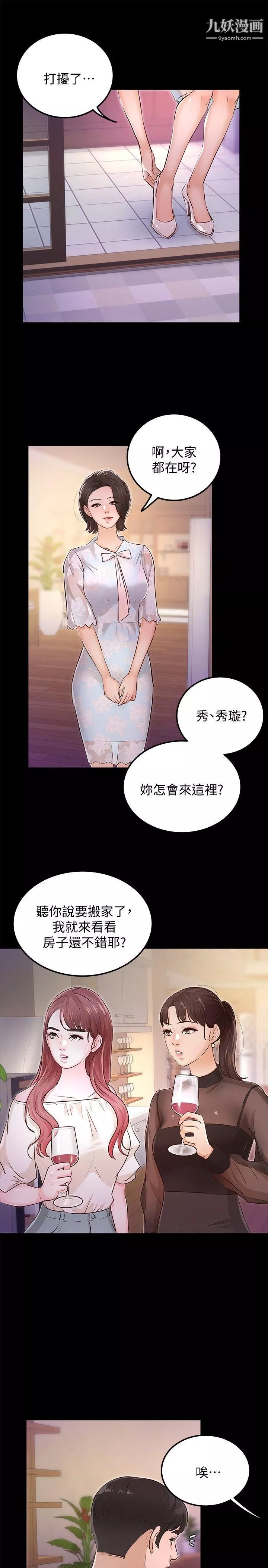 养女-最终话-专属于我的女秘书 - 图片 9