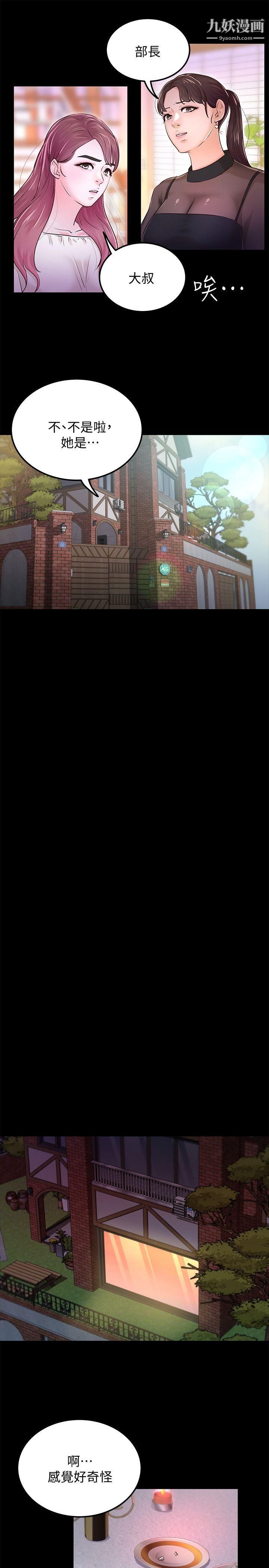 養女最終話-專屬於我的女秘書