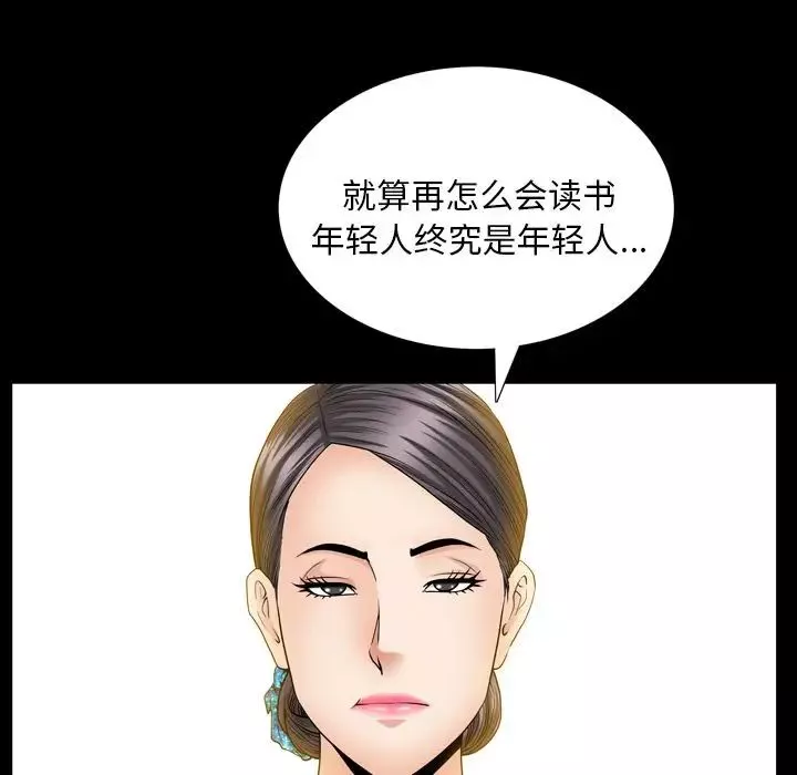 善良的她-第27话 - 图片 88