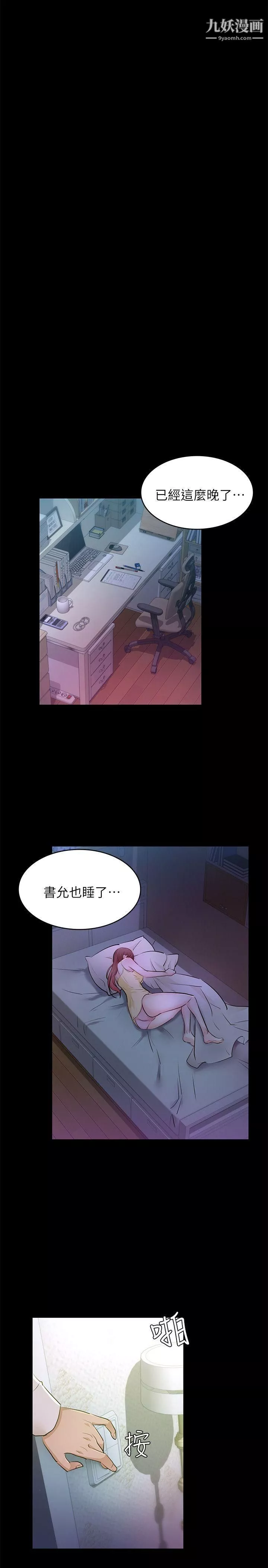 養女最終話-專屬於我的女秘書