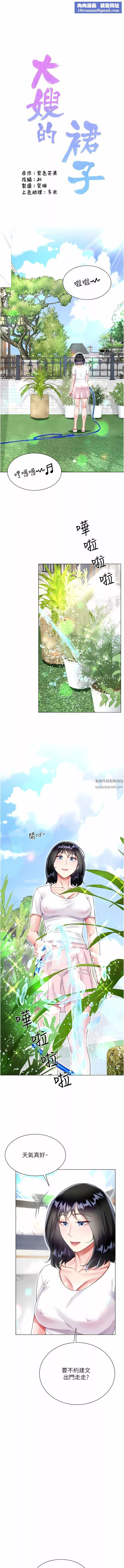 大嫂的裙子-第47话-大嫂的湿身秀 - 图片 1