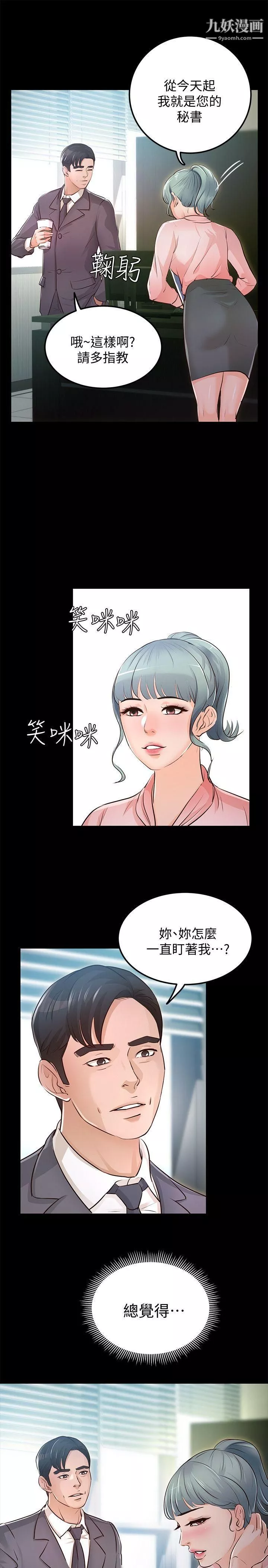 养女-最终话-专属于我的女秘书 - 图片 35