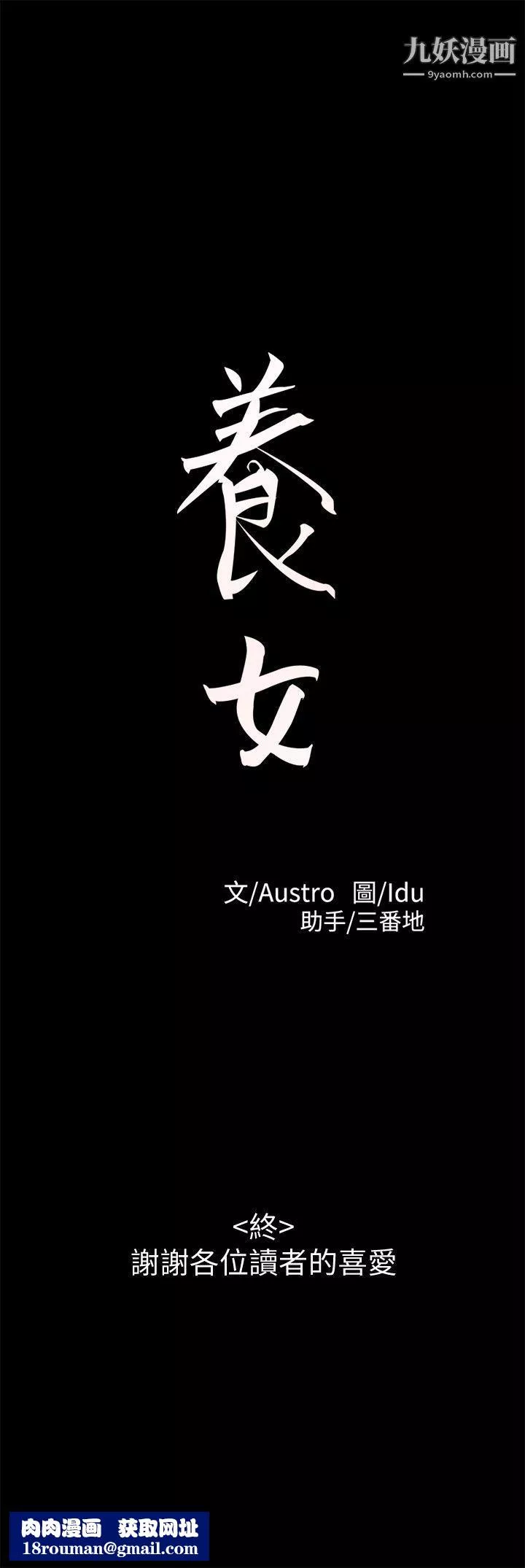 养女-最终话-专属于我的女秘书 - 图片 37